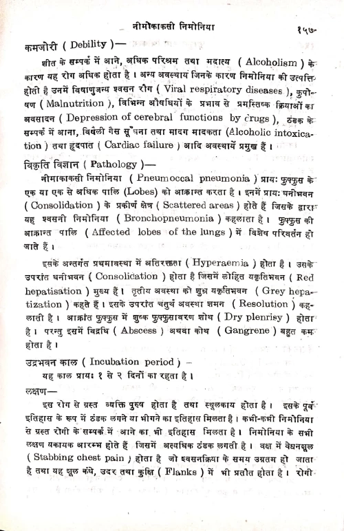 Phuphphusa Roga Cikitsa